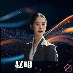赵明